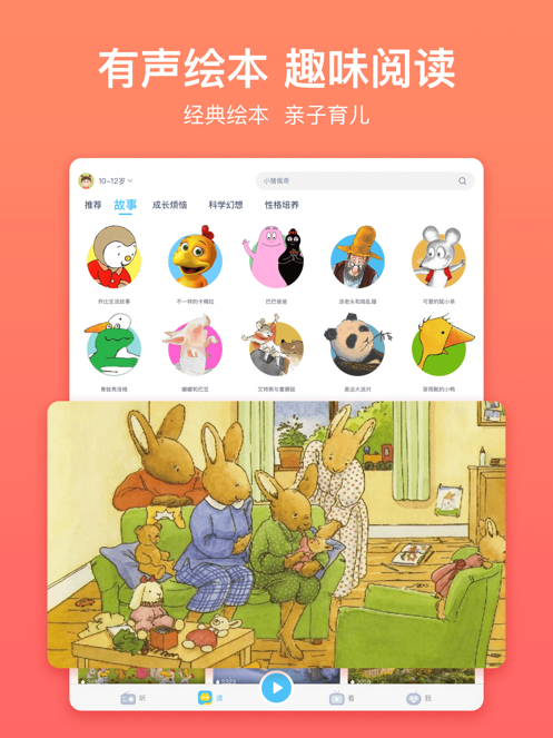 故事多多车机版下载v1.5.5.0 安卓版