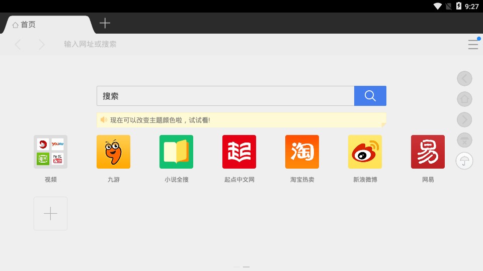 UC浏览器车机版X86v3.4.3.532 安卓HD版