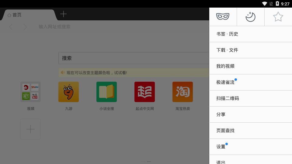 UC浏览器车机版X86v3.4.3.532 安卓HD版