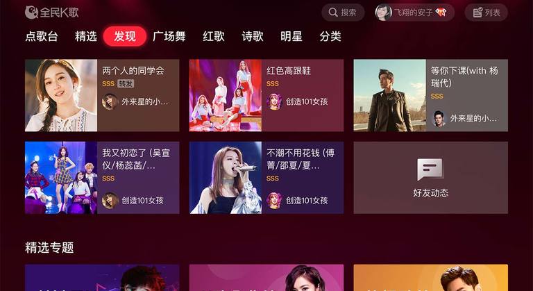 全民k歌车机版下载v8.23.38.278 官方免费版