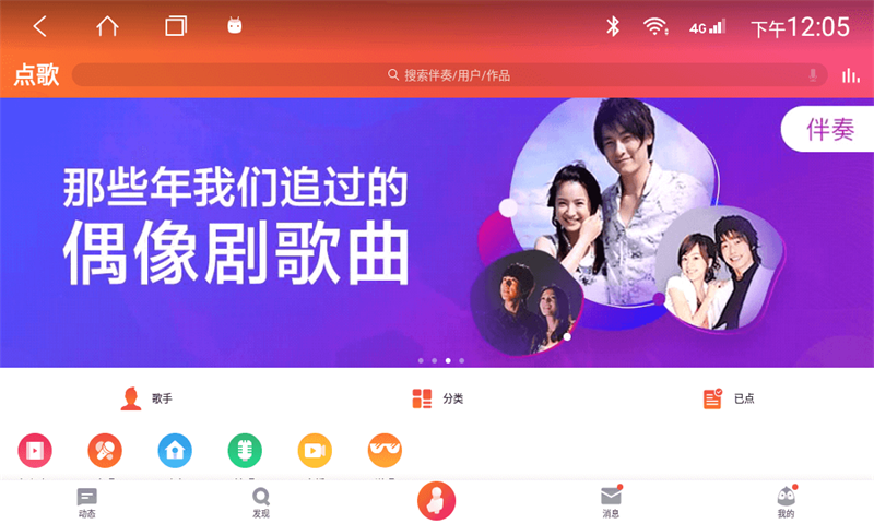 全民k歌车机版下载v8.23.38.278 官方免费版