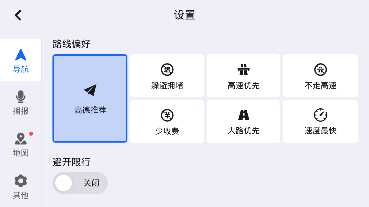 高德地图车镜版最新版下载v5.0.5.600132 安卓版