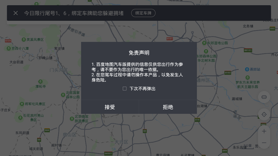 百度地图汽车版2022下载v2.1.0.0 最新版本