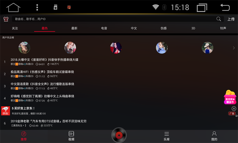 DJ多多2022车机版v4.9.10 官方版