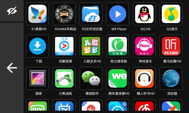 AGAMA车载启动器v2.1.3 安卓版
