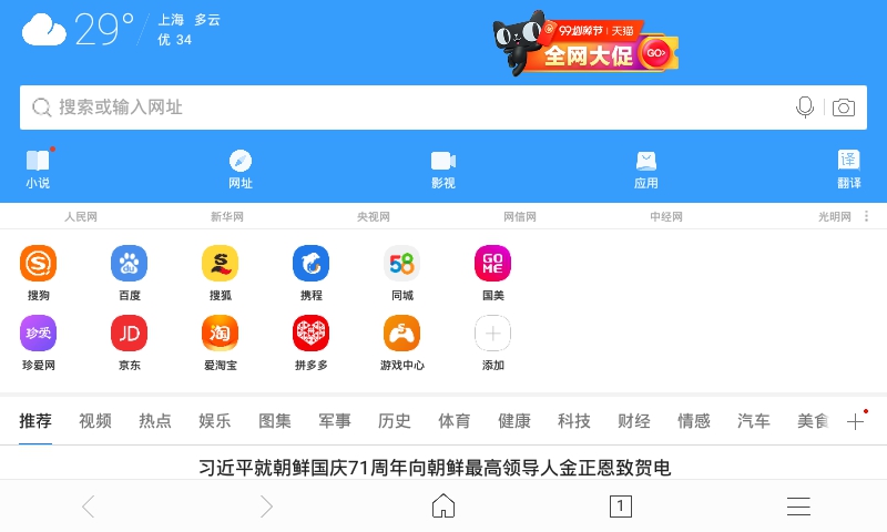 搜狗浏览器车机版v15.2.6.6008 安卓版