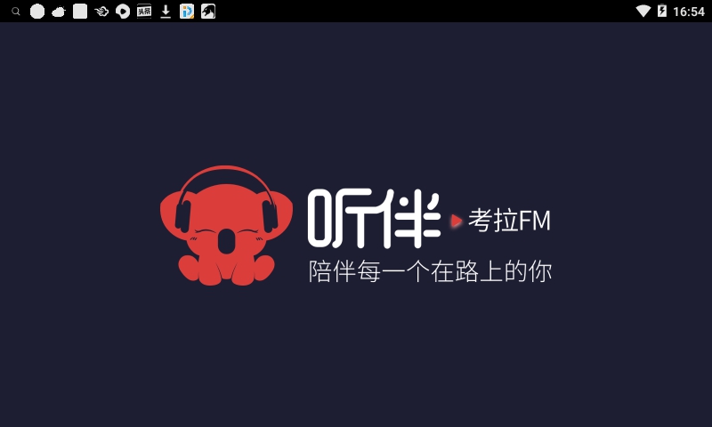 听伴车机版官方下载v5.3.6 安卓版