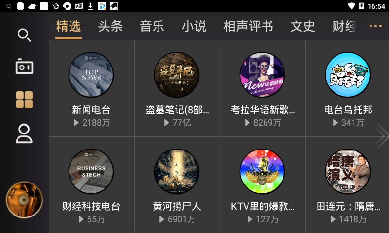 听伴车机版官方下载v5.3.6 安卓版