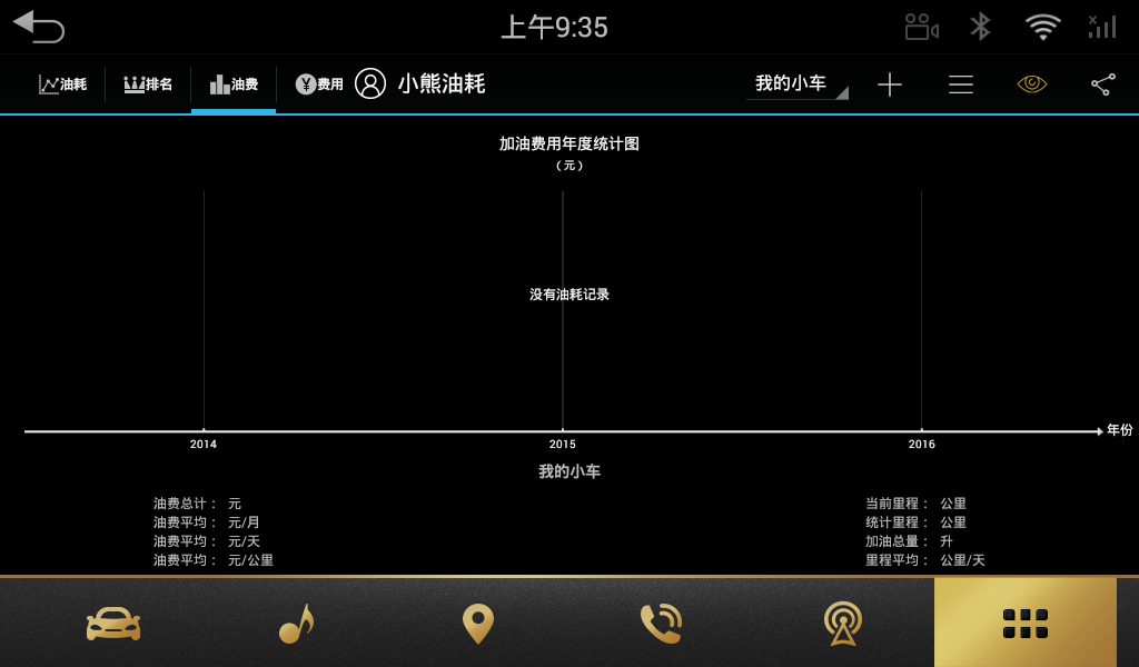 小熊油耗车机版app下载v3.6.7-r1 安卓版