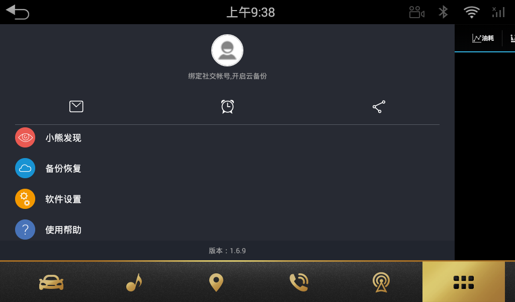 小熊油耗车机版app下载v3.6.7-r1 安卓版