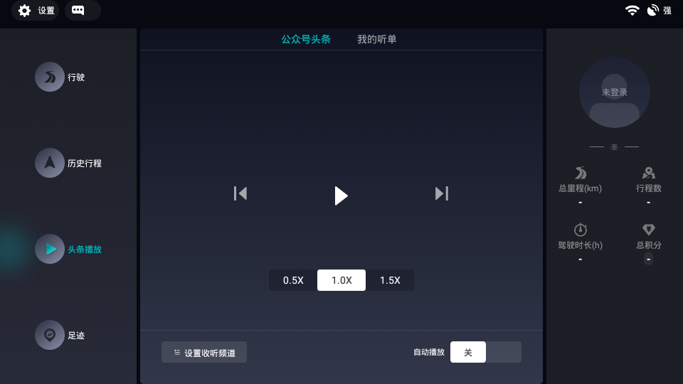 斑马副驾车机版Appv3.3.0 官方版