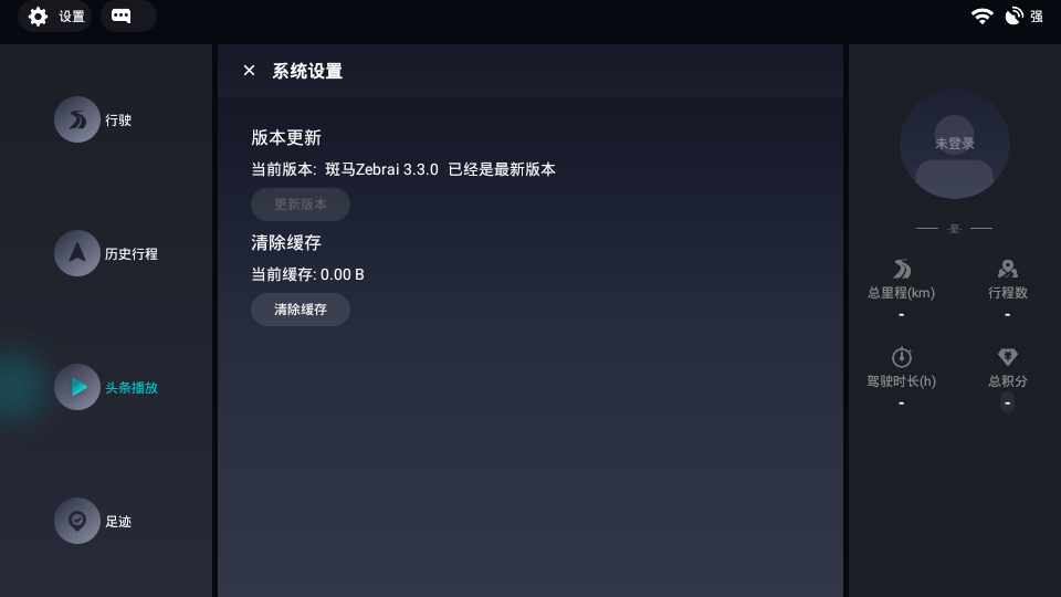 斑马副驾车机版Appv3.3.0 官方版