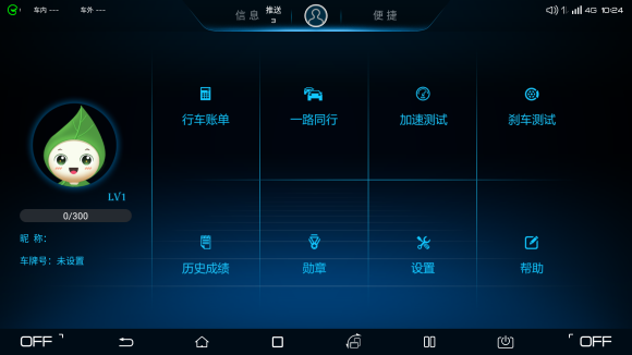 行车精灵app下载v1.0.2.0 车机版
