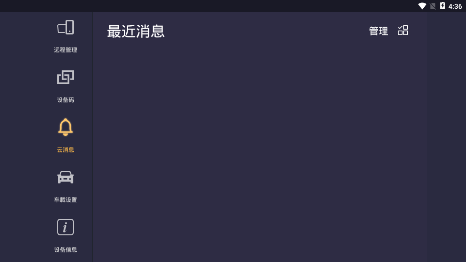 车机助手App下载v8.1.0.211102 车机版