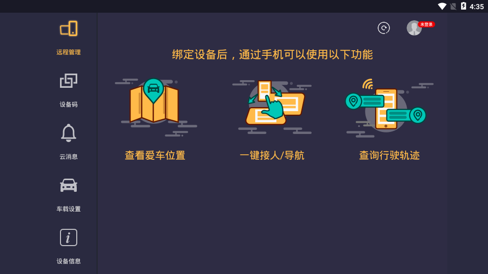 车机助手App下载v8.1.0.211102 车机版