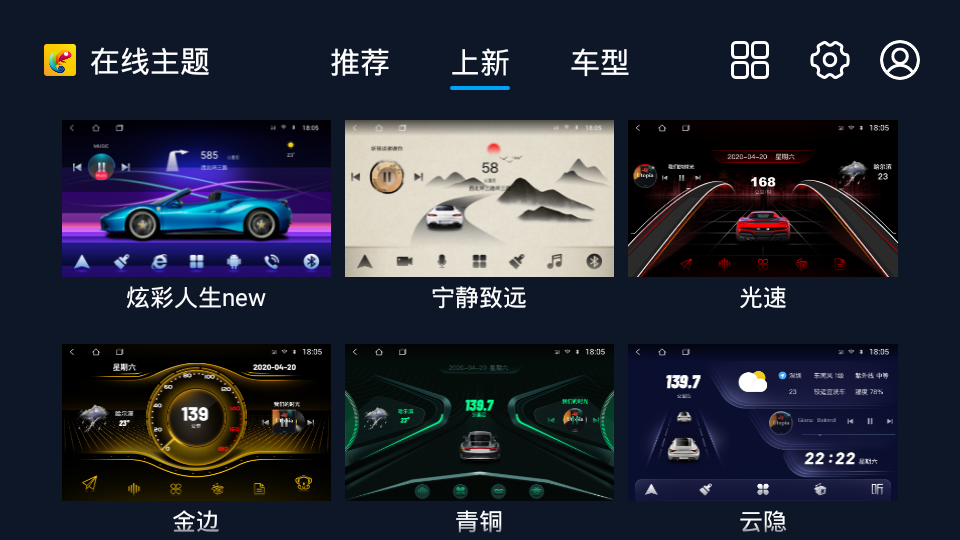 百变主题车机版v6.9.2.90.210910 安卓版
