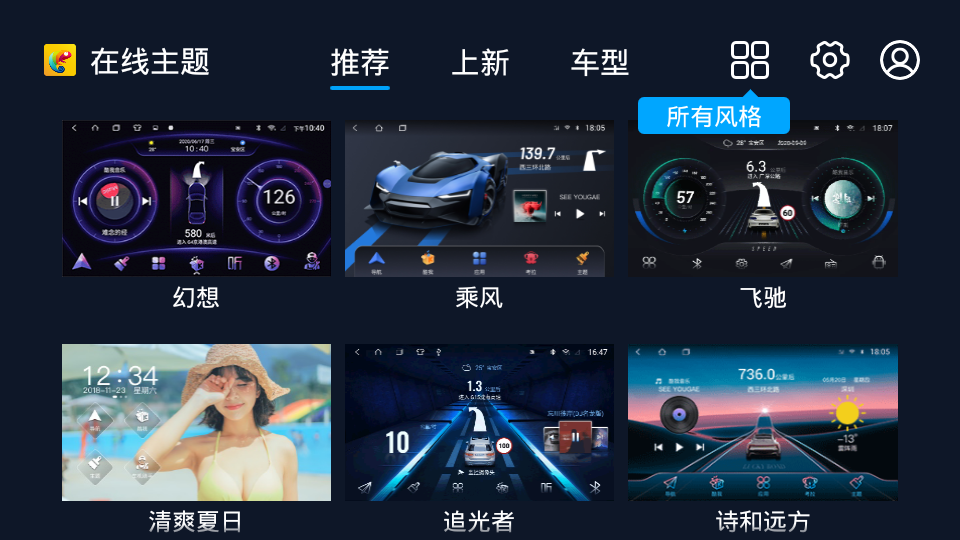 百变主题车机版v6.9.2.90.210910 安卓版