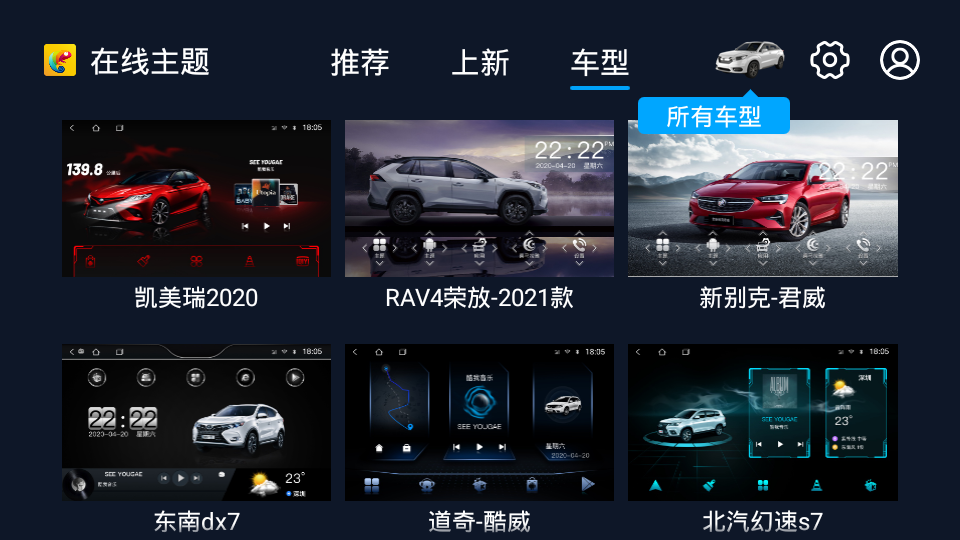 百变主题车机版v6.9.2.90.210910 安卓版