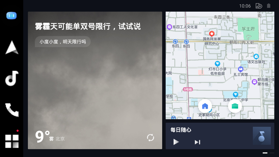 百度CarLife+车机版appv7.4.5 安卓版