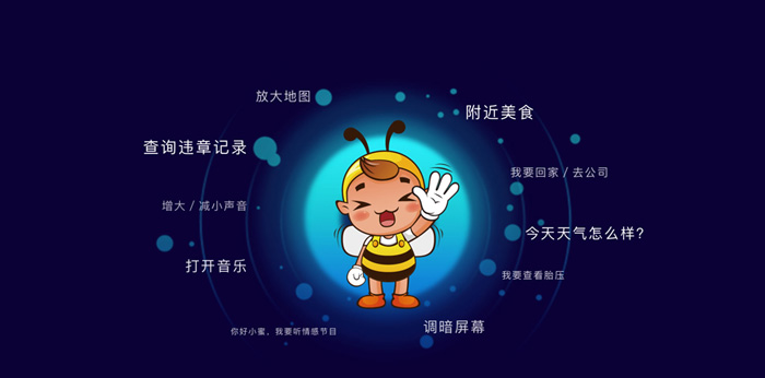 兜风语音助手下载V8.0.1.210118 车机版