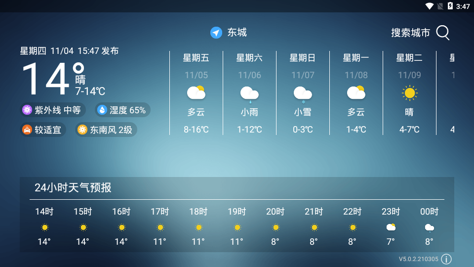 兜风天气车机版v5.0.2.210305 车载版
