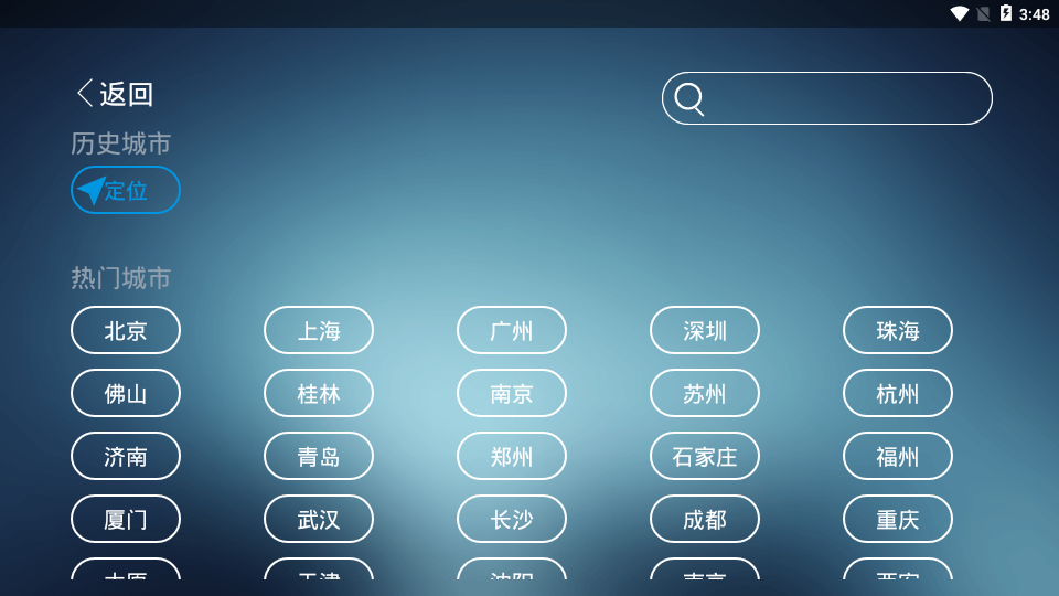 兜风天气车机版v5.0.2.210305 车载版