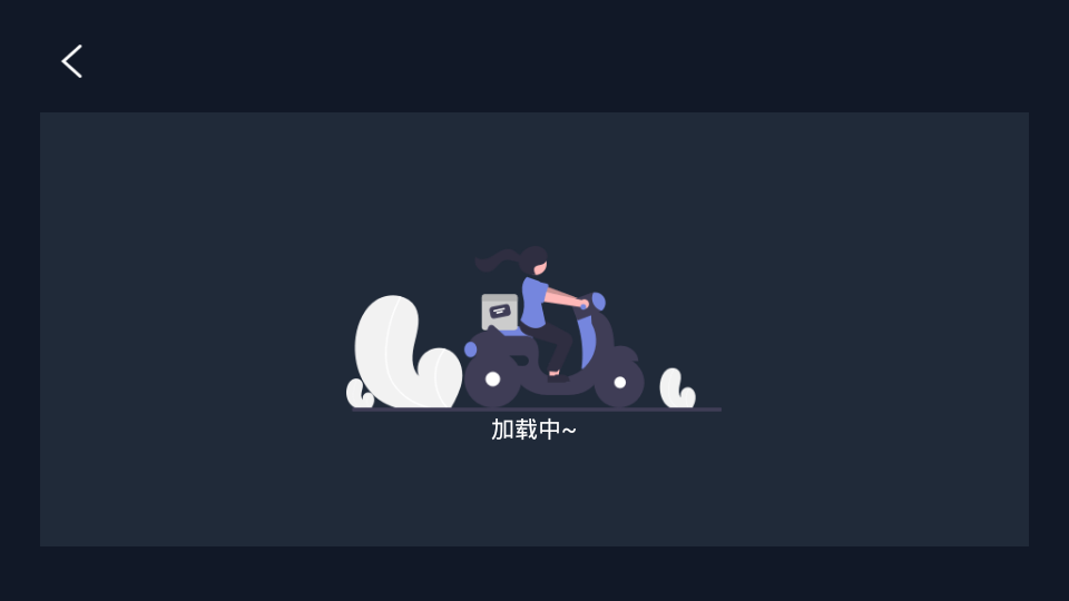 我的设备车机版v2.0.0.211020 安卓版