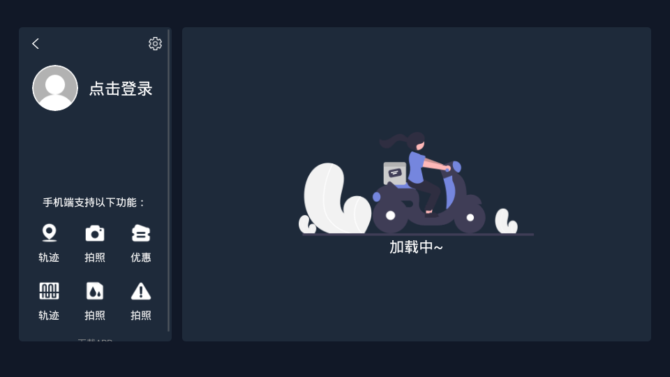 我的设备车机版v2.0.0.211020 安卓版