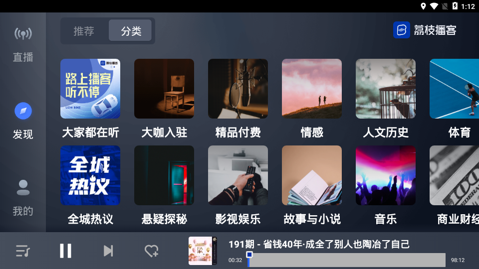 荔枝播客车载版Appv2.5.2.4 安卓版