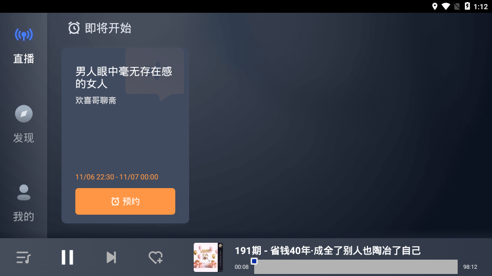 荔枝播客车载版Appv2.5.2.4 安卓版