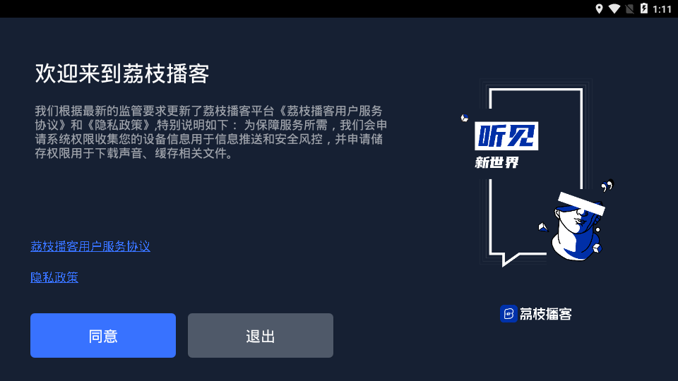 荔枝播客车载版Appv2.5.2.4 安卓版