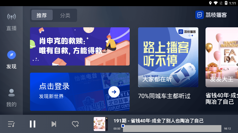 荔枝播客车载版Appv2.5.2.4 安卓版