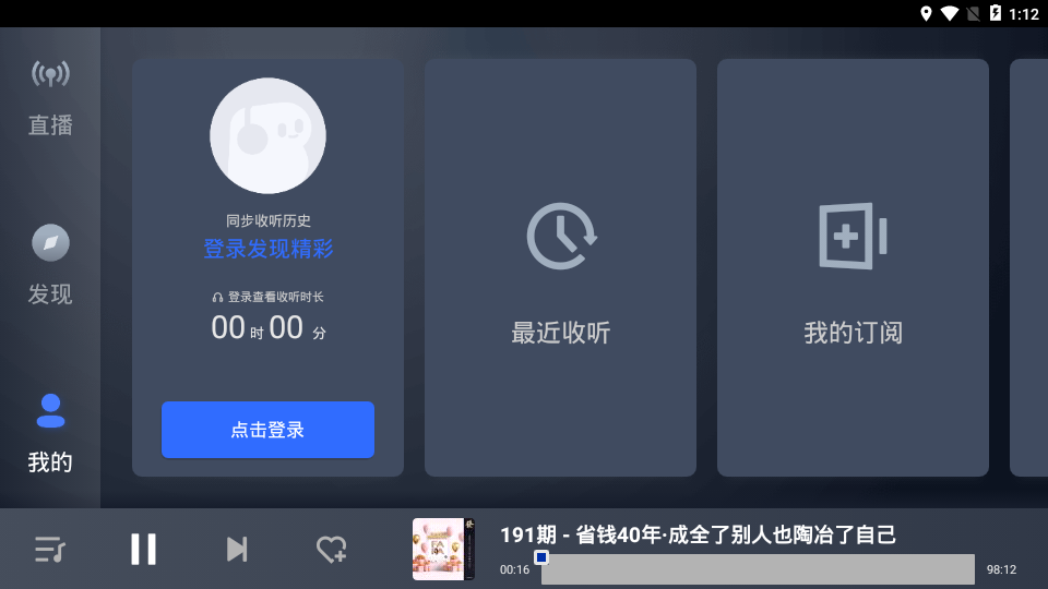 荔枝播客车载版Appv2.5.2.4 安卓版