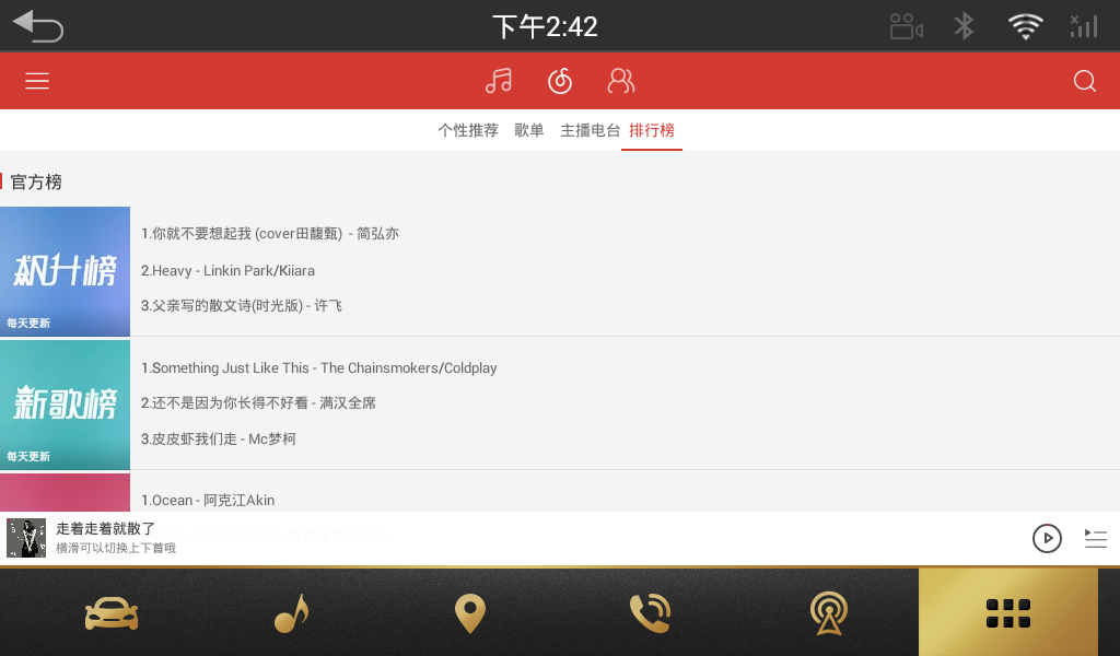 网易云音乐车机版v3.7.01 最新版