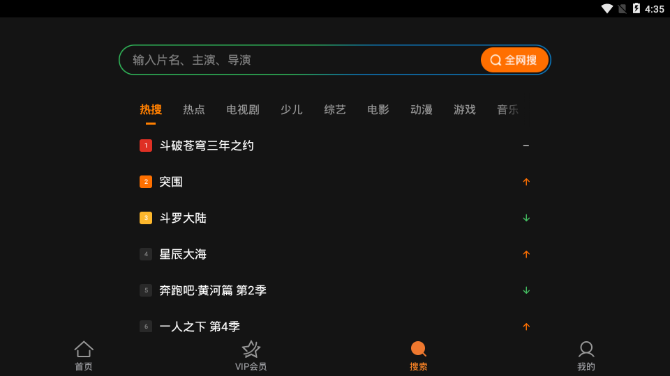 腾讯视频车机版v3.4.3.5402 安卓HD版