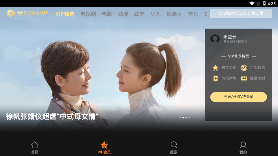 腾讯视频车机版v3.4.3.5402 安卓HD版