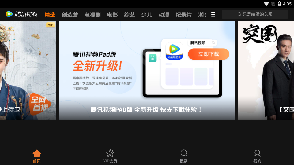腾讯视频车机版v3.4.3.5402 安卓HD版