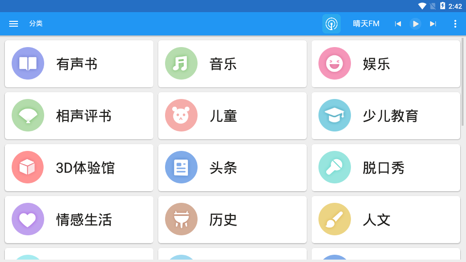 晴天FM车机版v1.001004 安卓版