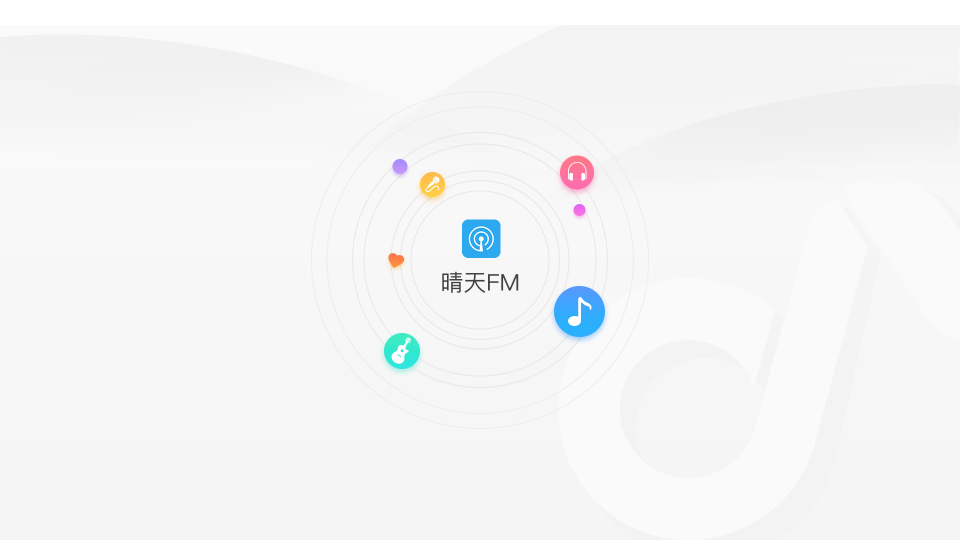 晴天FM车机版v1.001004 安卓版