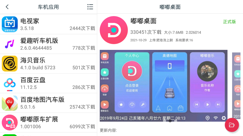 嘟嘟原车扩展App下载v1.001006 安卓版