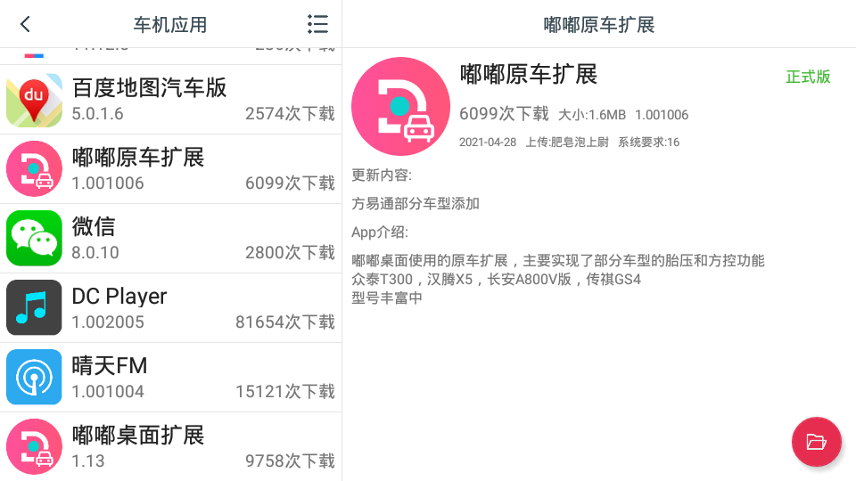 嘟嘟原车扩展App下载v1.001006 安卓版