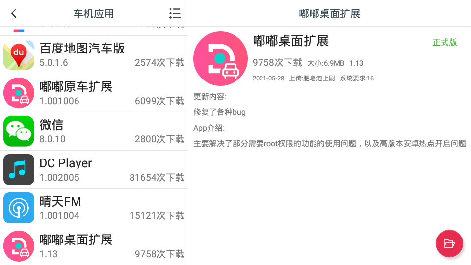 嘟嘟桌面扩展App下载v1.13 安卓版