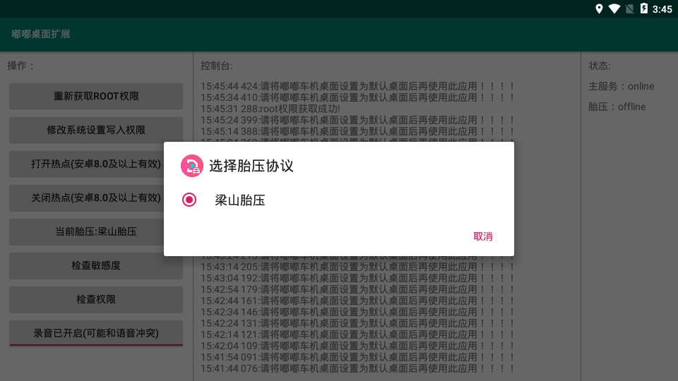 嘟嘟桌面扩展App下载v1.13 安卓版