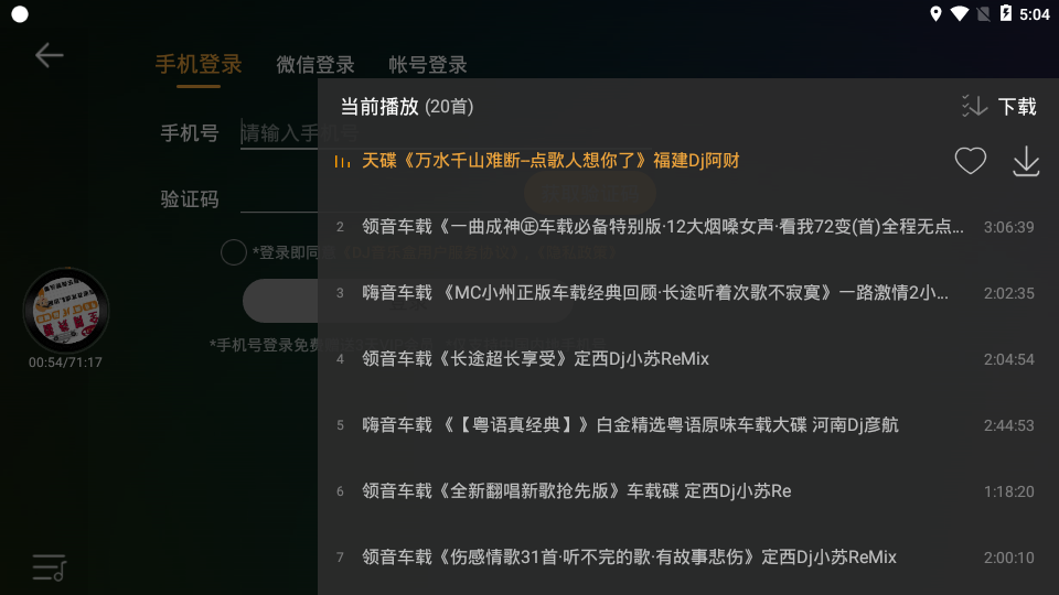 DJ音乐盒车机版appv3.4.2 最新版