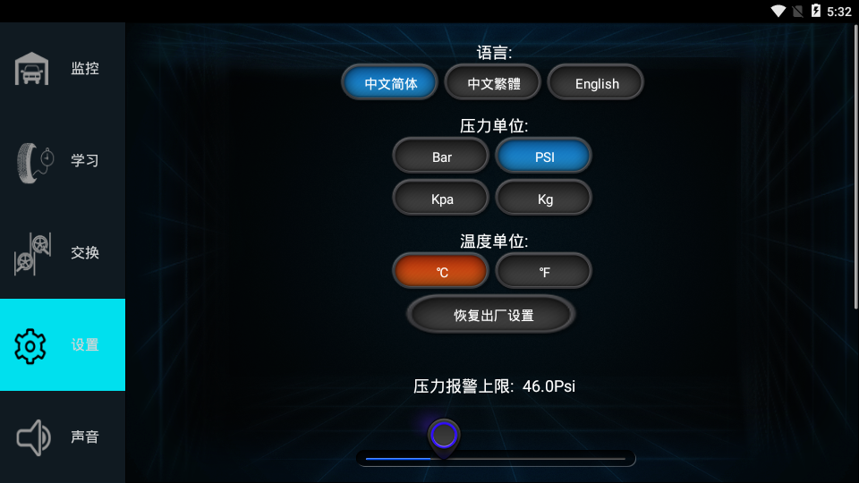 TPMS车装甲胎压监测app下载v3.0.0 车载版