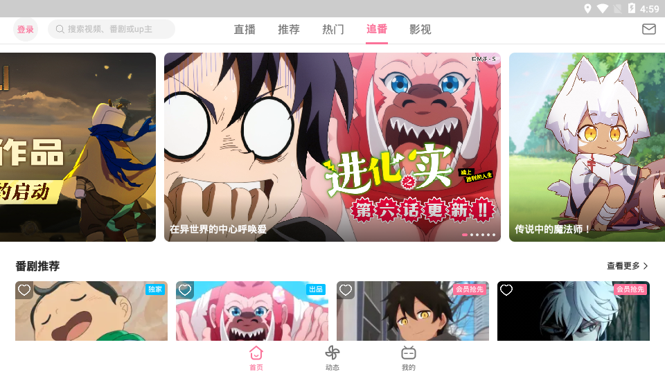 哔哩哔哩车机版下载v2.7.15 安卓版