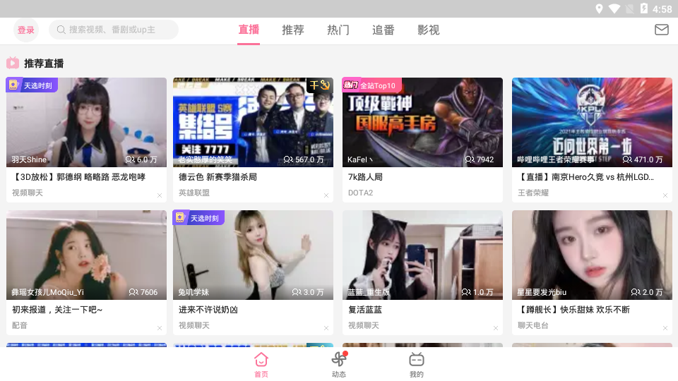 哔哩哔哩车机版下载v2.7.15 安卓版
