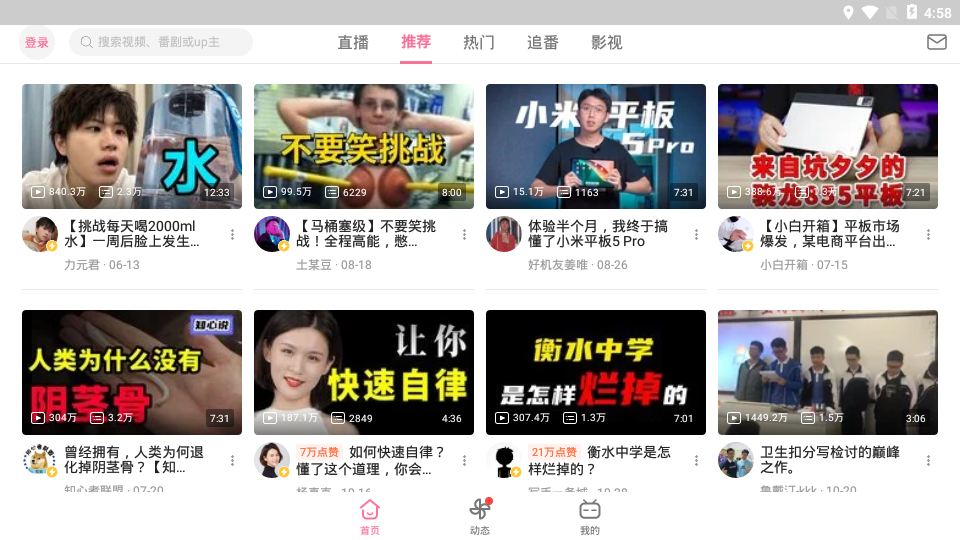 哔哩哔哩车机版下载v2.7.15 安卓版