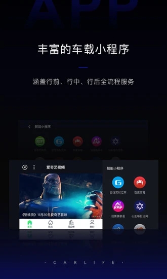 百度carlife测试版v7.5.1 手机版