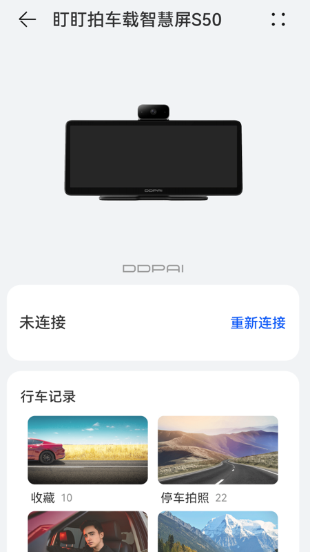 盯盯拍车载智慧屏S50v1.6.3 最新版